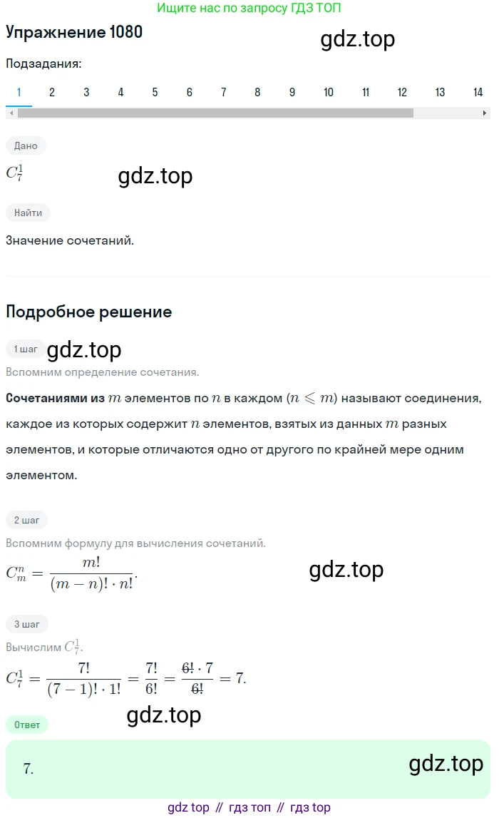 Алгебра, 10-11 класс Учебник, авторы: Алимов Шавкат Арифджанович, Колягин Юрий Михайлович, Ткачева Мария Владимировна, Федорова Надежда Евгеньевна, Шабунин Михаил Иванович, издательство Просвещение, Москва, 2014, страница 329, номер 1080, Решение 1