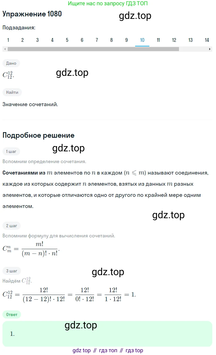 Алгебра, 10-11 класс Учебник, авторы: Алимов Шавкат Арифджанович, Колягин Юрий Михайлович, Ткачева Мария Владимировна, Федорова Надежда Евгеньевна, Шабунин Михаил Иванович, издательство Просвещение, Москва, 2014, страница 329, номер 1080, Решение 1 (продолжение 10)