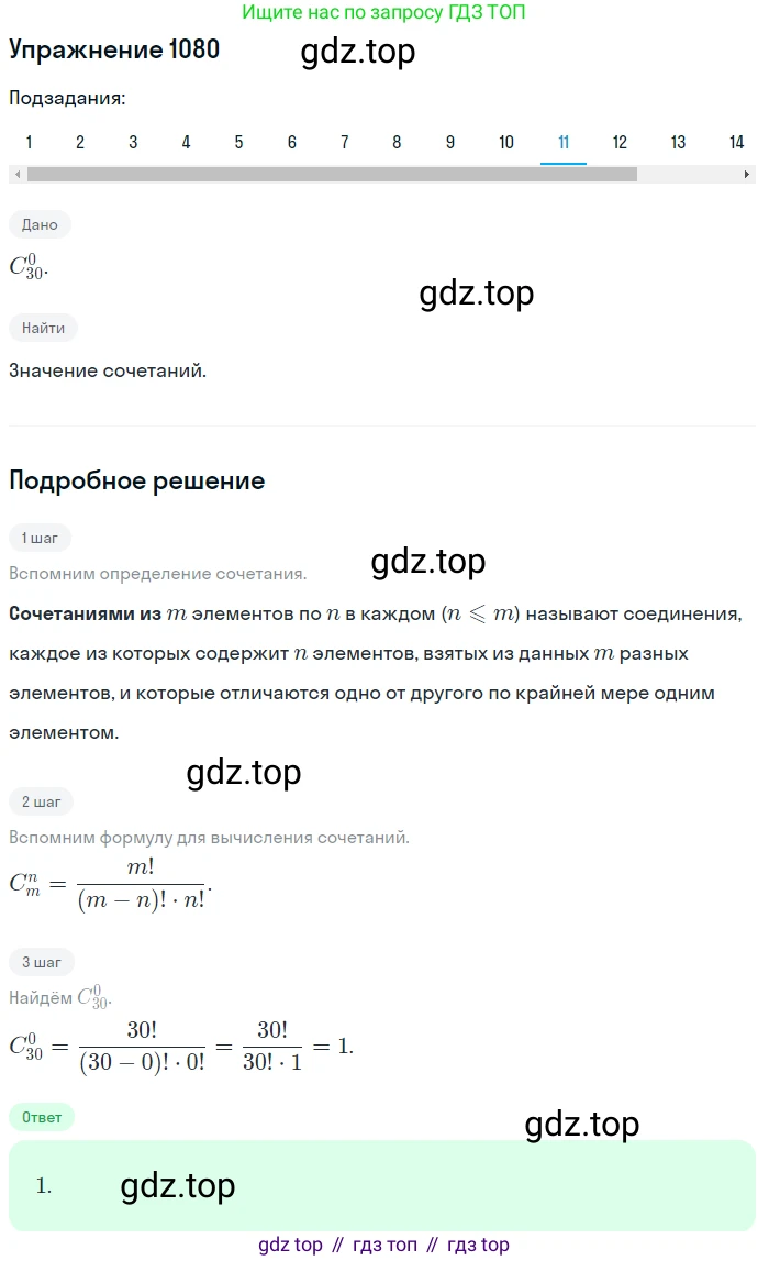 Алгебра, 10-11 класс Учебник, авторы: Алимов Шавкат Арифджанович, Колягин Юрий Михайлович, Ткачева Мария Владимировна, Федорова Надежда Евгеньевна, Шабунин Михаил Иванович, издательство Просвещение, Москва, 2014, страница 329, номер 1080, Решение 1 (продолжение 11)
