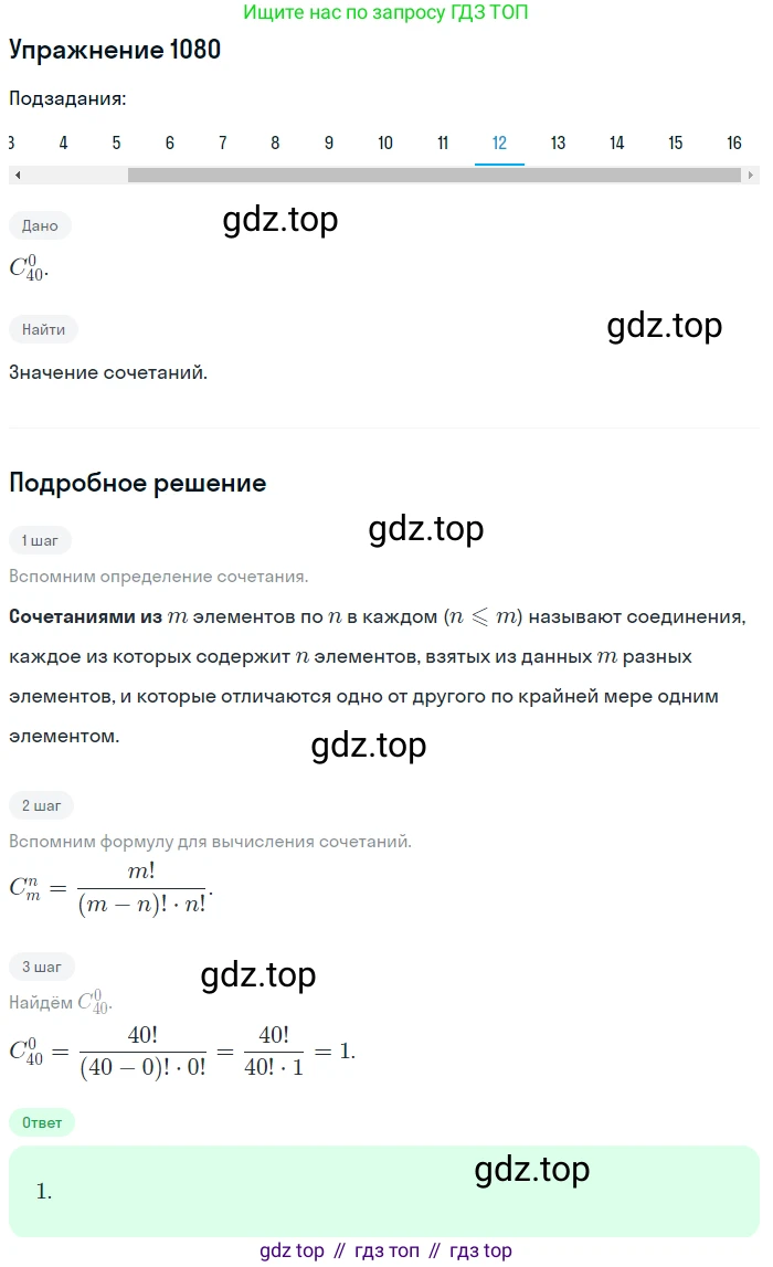 Алгебра, 10-11 класс Учебник, авторы: Алимов Шавкат Арифджанович, Колягин Юрий Михайлович, Ткачева Мария Владимировна, Федорова Надежда Евгеньевна, Шабунин Михаил Иванович, издательство Просвещение, Москва, 2014, страница 329, номер 1080, Решение 1 (продолжение 12)
