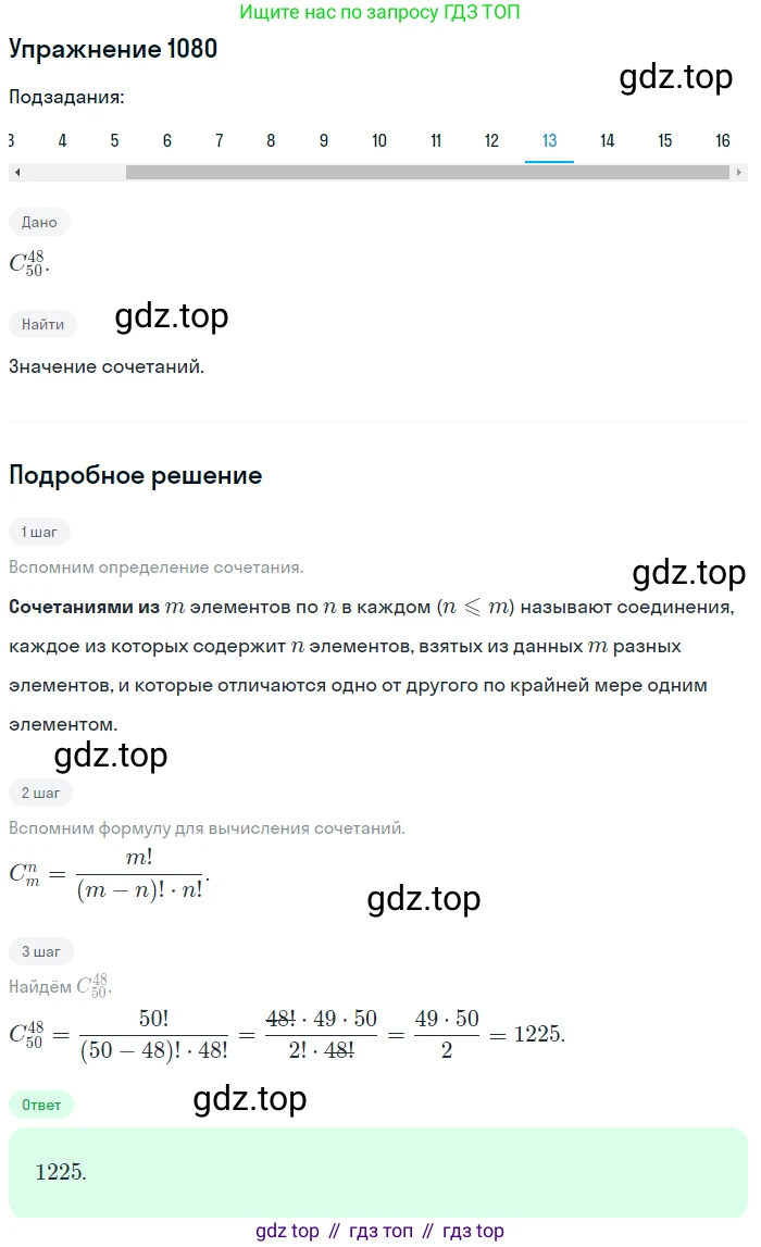Алгебра, 10-11 класс Учебник, авторы: Алимов Шавкат Арифджанович, Колягин Юрий Михайлович, Ткачева Мария Владимировна, Федорова Надежда Евгеньевна, Шабунин Михаил Иванович, издательство Просвещение, Москва, 2014, страница 329, номер 1080, Решение 1 (продолжение 13)