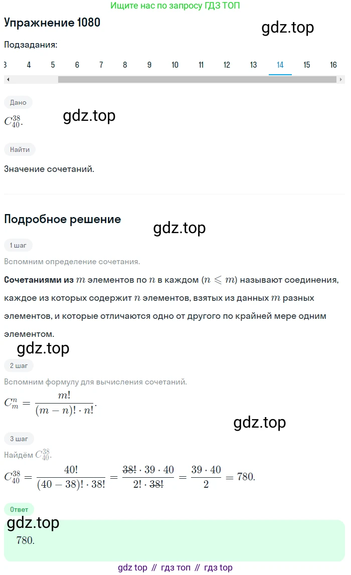 Алгебра, 10-11 класс Учебник, авторы: Алимов Шавкат Арифджанович, Колягин Юрий Михайлович, Ткачева Мария Владимировна, Федорова Надежда Евгеньевна, Шабунин Михаил Иванович, издательство Просвещение, Москва, 2014, страница 329, номер 1080, Решение 1 (продолжение 14)