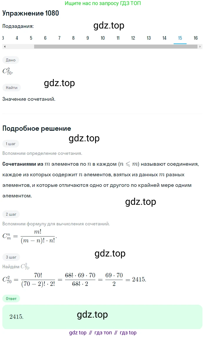 Алгебра, 10-11 класс Учебник, авторы: Алимов Шавкат Арифджанович, Колягин Юрий Михайлович, Ткачева Мария Владимировна, Федорова Надежда Евгеньевна, Шабунин Михаил Иванович, издательство Просвещение, Москва, 2014, страница 329, номер 1080, Решение 1 (продолжение 15)