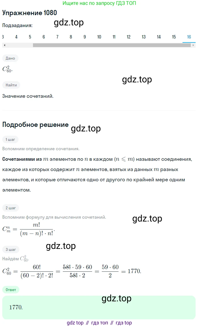 Алгебра, 10-11 класс Учебник, авторы: Алимов Шавкат Арифджанович, Колягин Юрий Михайлович, Ткачева Мария Владимировна, Федорова Надежда Евгеньевна, Шабунин Михаил Иванович, издательство Просвещение, Москва, 2014, страница 329, номер 1080, Решение 1 (продолжение 16)