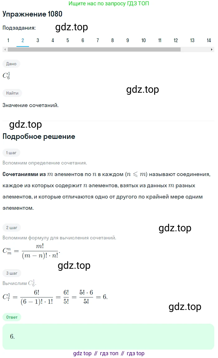 Алгебра, 10-11 класс Учебник, авторы: Алимов Шавкат Арифджанович, Колягин Юрий Михайлович, Ткачева Мария Владимировна, Федорова Надежда Евгеньевна, Шабунин Михаил Иванович, издательство Просвещение, Москва, 2014, страница 329, номер 1080, Решение 1 (продолжение 2)