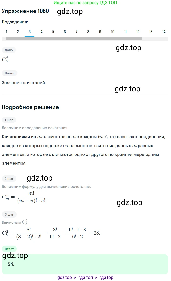 Алгебра, 10-11 класс Учебник, авторы: Алимов Шавкат Арифджанович, Колягин Юрий Михайлович, Ткачева Мария Владимировна, Федорова Надежда Евгеньевна, Шабунин Михаил Иванович, издательство Просвещение, Москва, 2014, страница 329, номер 1080, Решение 1 (продолжение 3)