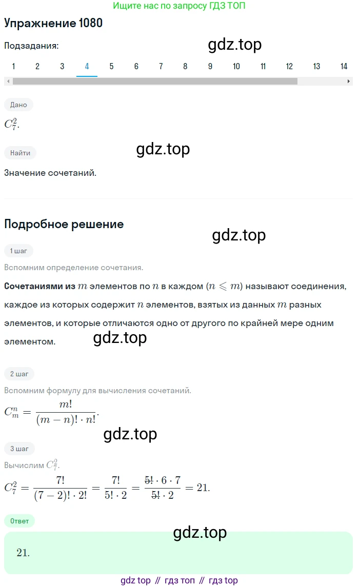 Алгебра, 10-11 класс Учебник, авторы: Алимов Шавкат Арифджанович, Колягин Юрий Михайлович, Ткачева Мария Владимировна, Федорова Надежда Евгеньевна, Шабунин Михаил Иванович, издательство Просвещение, Москва, 2014, страница 329, номер 1080, Решение 1 (продолжение 4)