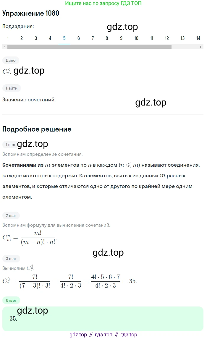 Алгебра, 10-11 класс Учебник, авторы: Алимов Шавкат Арифджанович, Колягин Юрий Михайлович, Ткачева Мария Владимировна, Федорова Надежда Евгеньевна, Шабунин Михаил Иванович, издательство Просвещение, Москва, 2014, страница 329, номер 1080, Решение 1 (продолжение 5)