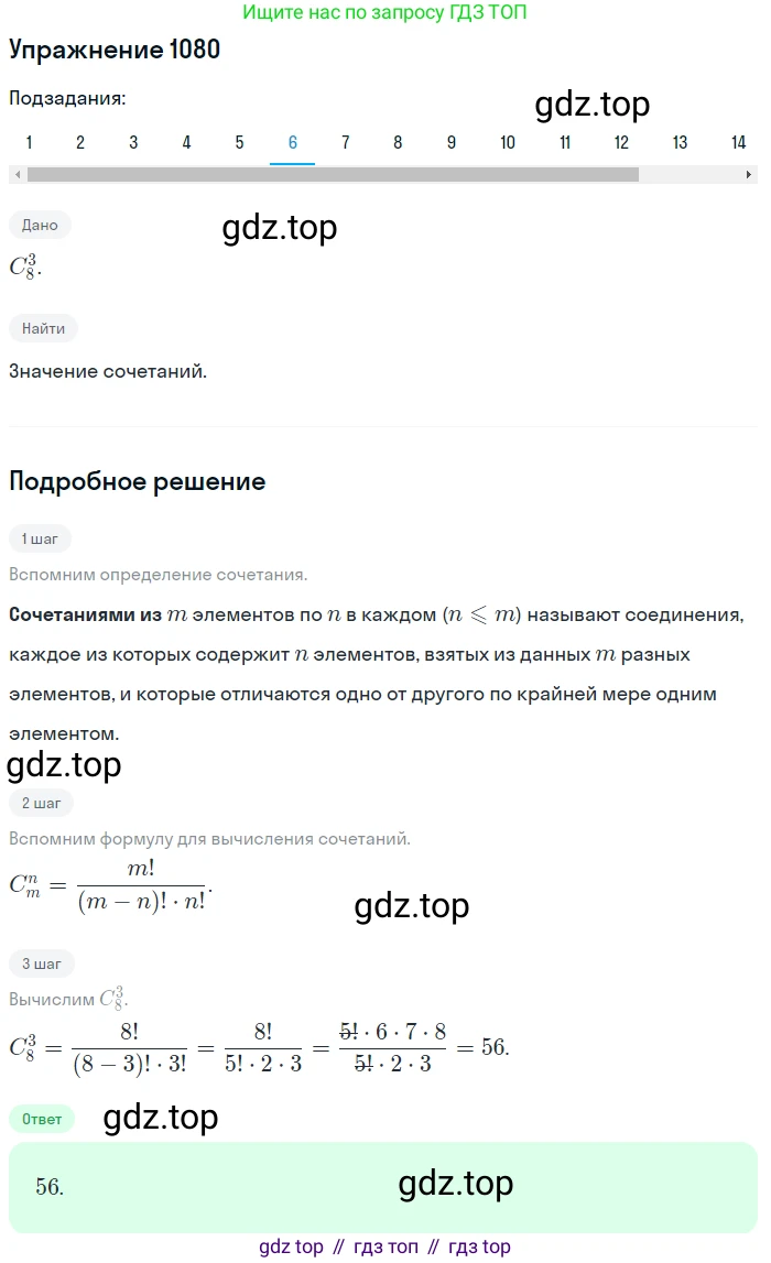 Алгебра, 10-11 класс Учебник, авторы: Алимов Шавкат Арифджанович, Колягин Юрий Михайлович, Ткачева Мария Владимировна, Федорова Надежда Евгеньевна, Шабунин Михаил Иванович, издательство Просвещение, Москва, 2014, страница 329, номер 1080, Решение 1 (продолжение 6)