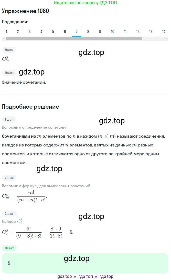 Алгебра, 10-11 класс Учебник, авторы: Алимов Шавкат Арифджанович, Колягин Юрий Михайлович, Ткачева Мария Владимировна, Федорова Надежда Евгеньевна, Шабунин Михаил Иванович, издательство Просвещение, Москва, 2014, страница 329, номер 1080, Решение 1 (продолжение 7)