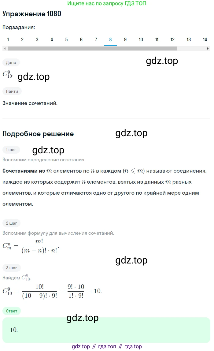 Алгебра, 10-11 класс Учебник, авторы: Алимов Шавкат Арифджанович, Колягин Юрий Михайлович, Ткачева Мария Владимировна, Федорова Надежда Евгеньевна, Шабунин Михаил Иванович, издательство Просвещение, Москва, 2014, страница 329, номер 1080, Решение 1 (продолжение 8)