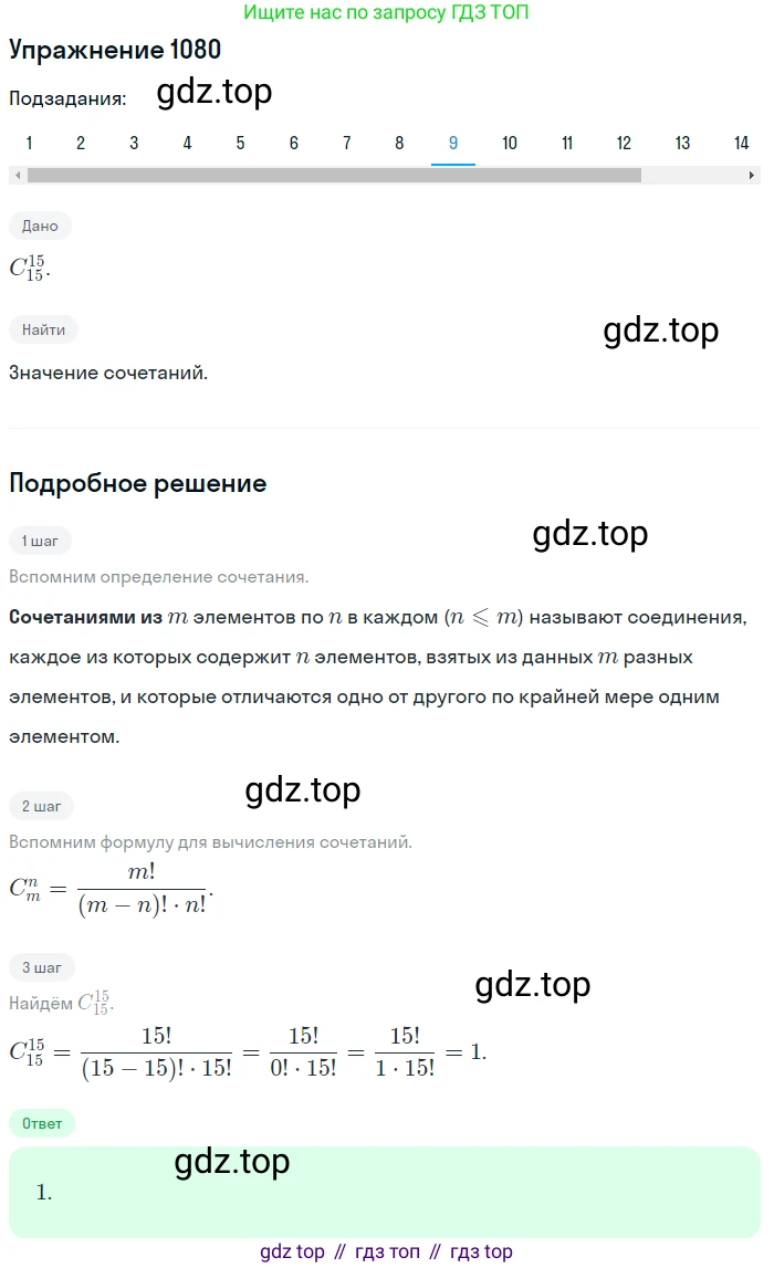 Алгебра, 10-11 класс Учебник, авторы: Алимов Шавкат Арифджанович, Колягин Юрий Михайлович, Ткачева Мария Владимировна, Федорова Надежда Евгеньевна, Шабунин Михаил Иванович, издательство Просвещение, Москва, 2014, страница 329, номер 1080, Решение 1 (продолжение 9)