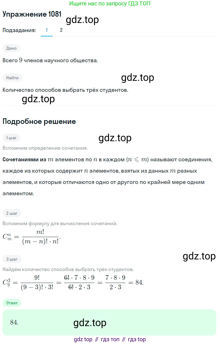 Алгебра, 10-11 класс Учебник, авторы: Алимов Шавкат Арифджанович, Колягин Юрий Михайлович, Ткачева Мария Владимировна, Федорова Надежда Евгеньевна, Шабунин Михаил Иванович, издательство Просвещение, Москва, 2014, страница 329, номер 1081, Решение 1