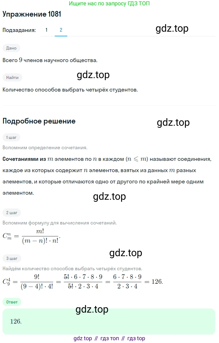 Алгебра, 10-11 класс Учебник, авторы: Алимов Шавкат Арифджанович, Колягин Юрий Михайлович, Ткачева Мария Владимировна, Федорова Надежда Евгеньевна, Шабунин Михаил Иванович, издательство Просвещение, Москва, 2014, страница 329, номер 1081, Решение 1 (продолжение 2)