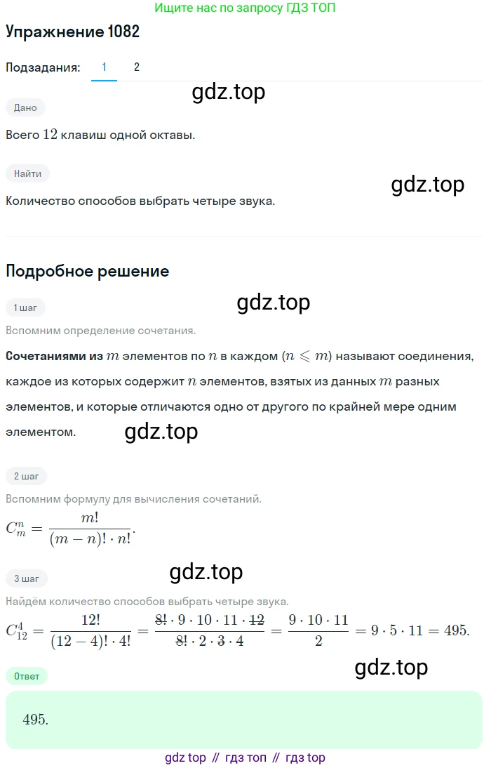 Алгебра, 10-11 класс Учебник, авторы: Алимов Шавкат Арифджанович, Колягин Юрий Михайлович, Ткачева Мария Владимировна, Федорова Надежда Евгеньевна, Шабунин Михаил Иванович, издательство Просвещение, Москва, 2014, страница 329, номер 1082, Решение 1