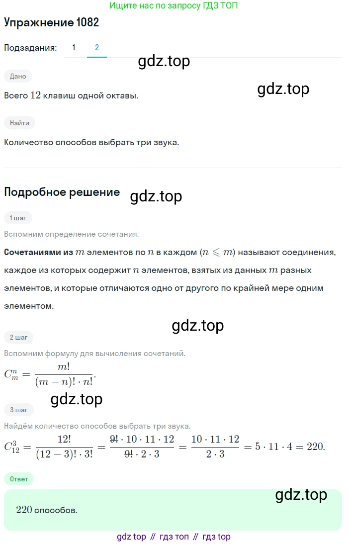 Алгебра, 10-11 класс Учебник, авторы: Алимов Шавкат Арифджанович, Колягин Юрий Михайлович, Ткачева Мария Владимировна, Федорова Надежда Евгеньевна, Шабунин Михаил Иванович, издательство Просвещение, Москва, 2014, страница 329, номер 1082, Решение 1 (продолжение 2)
