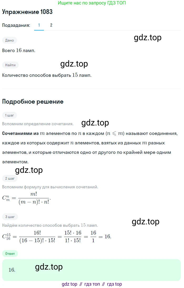 Алгебра, 10-11 класс Учебник, авторы: Алимов Шавкат Арифджанович, Колягин Юрий Михайлович, Ткачева Мария Владимировна, Федорова Надежда Евгеньевна, Шабунин Михаил Иванович, издательство Просвещение, Москва, 2014, страница 329, номер 1083, Решение 1