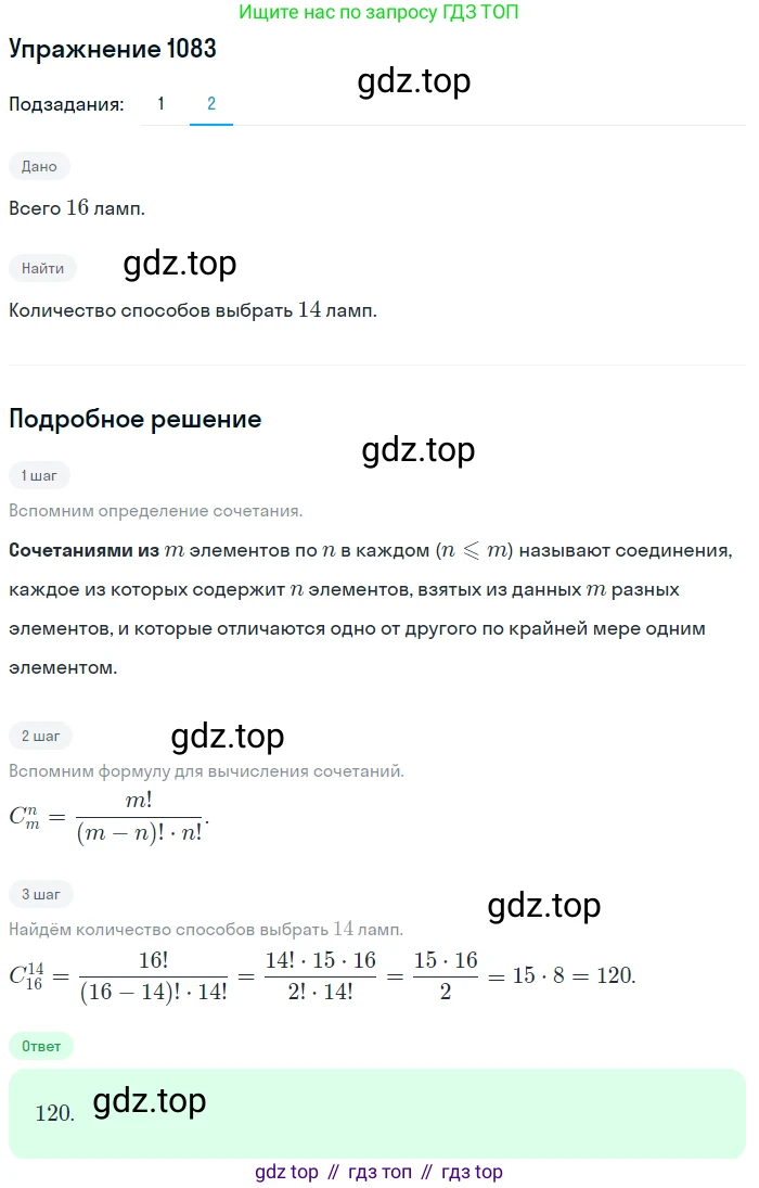Алгебра, 10-11 класс Учебник, авторы: Алимов Шавкат Арифджанович, Колягин Юрий Михайлович, Ткачева Мария Владимировна, Федорова Надежда Евгеньевна, Шабунин Михаил Иванович, издательство Просвещение, Москва, 2014, страница 329, номер 1083, Решение 1 (продолжение 2)