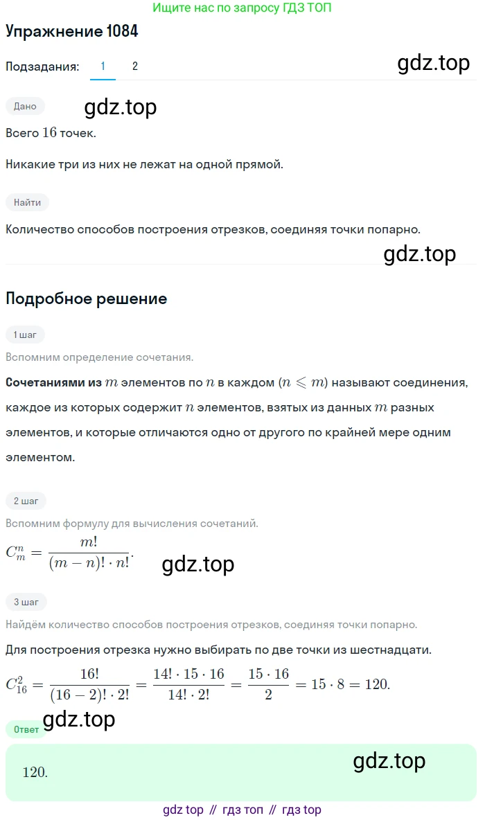 Алгебра, 10-11 класс Учебник, авторы: Алимов Шавкат Арифджанович, Колягин Юрий Михайлович, Ткачева Мария Владимировна, Федорова Надежда Евгеньевна, Шабунин Михаил Иванович, издательство Просвещение, Москва, 2014, страница 329, номер 1084, Решение 1