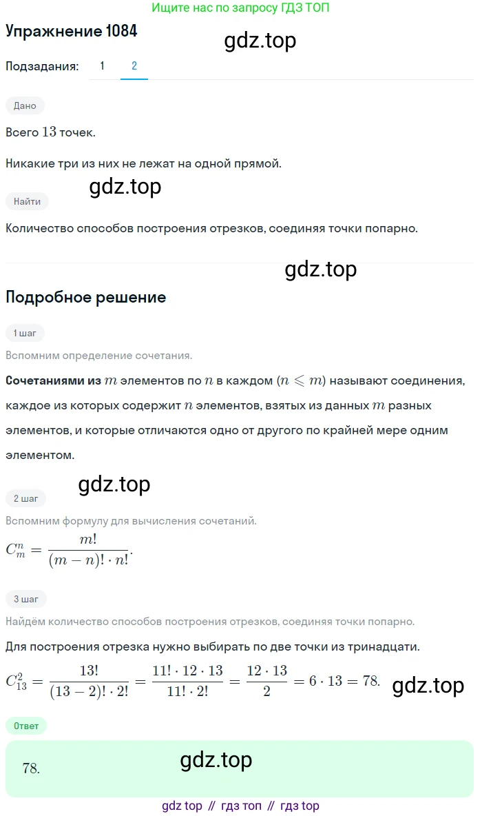 Алгебра, 10-11 класс Учебник, авторы: Алимов Шавкат Арифджанович, Колягин Юрий Михайлович, Ткачева Мария Владимировна, Федорова Надежда Евгеньевна, Шабунин Михаил Иванович, издательство Просвещение, Москва, 2014, страница 329, номер 1084, Решение 1 (продолжение 2)