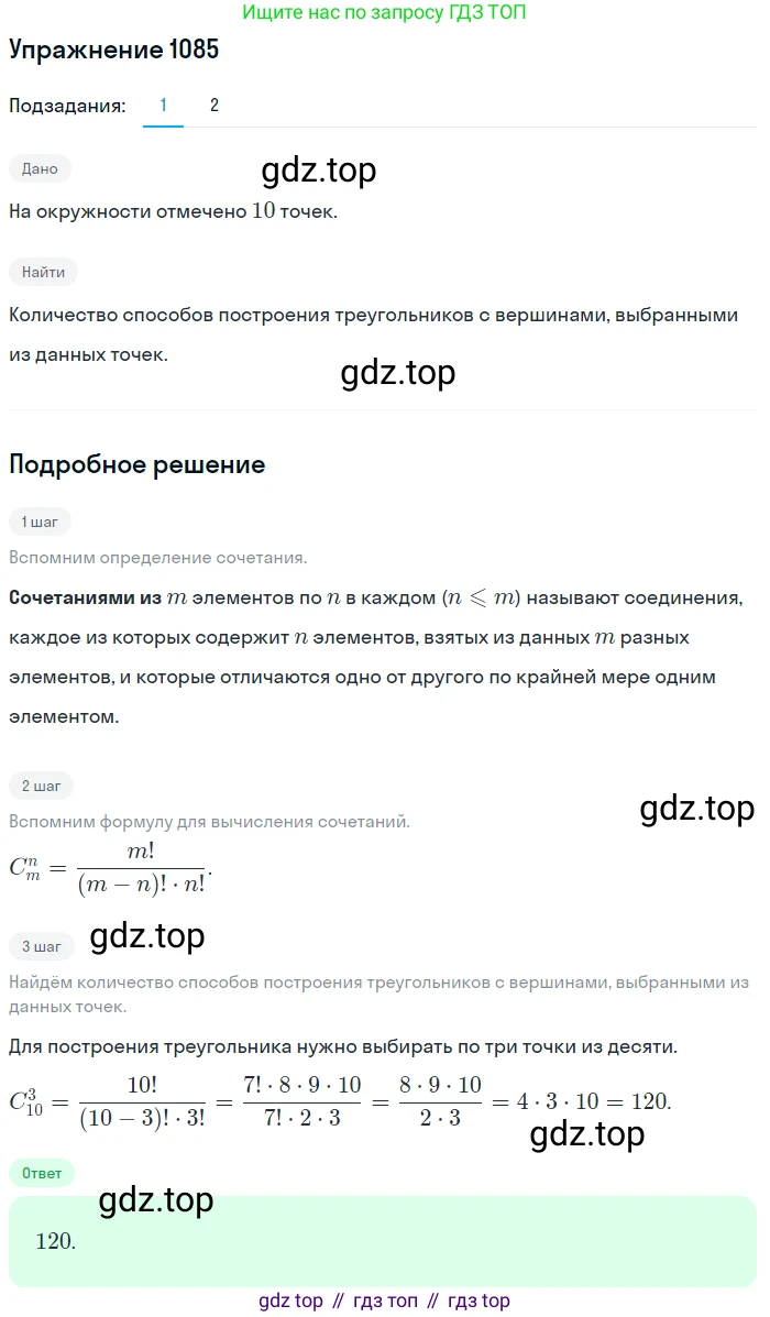 Алгебра, 10-11 класс Учебник, авторы: Алимов Шавкат Арифджанович, Колягин Юрий Михайлович, Ткачева Мария Владимировна, Федорова Надежда Евгеньевна, Шабунин Михаил Иванович, издательство Просвещение, Москва, 2014, страница 329, номер 1085, Решение 1