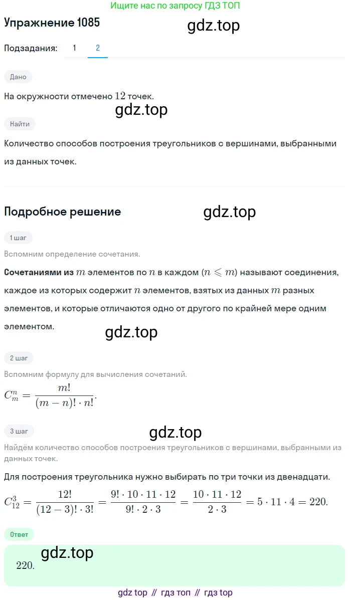Алгебра, 10-11 класс Учебник, авторы: Алимов Шавкат Арифджанович, Колягин Юрий Михайлович, Ткачева Мария Владимировна, Федорова Надежда Евгеньевна, Шабунин Михаил Иванович, издательство Просвещение, Москва, 2014, страница 329, номер 1085, Решение 1 (продолжение 2)