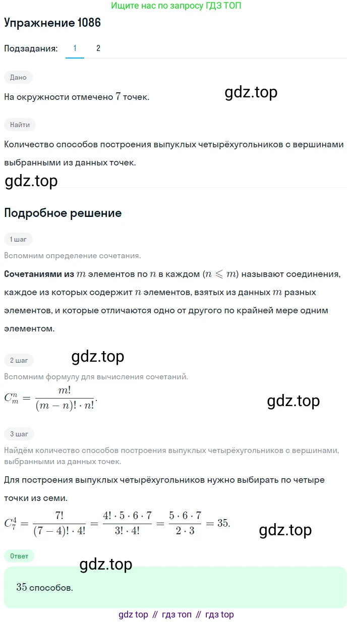 Алгебра, 10-11 класс Учебник, авторы: Алимов Шавкат Арифджанович, Колягин Юрий Михайлович, Ткачева Мария Владимировна, Федорова Надежда Евгеньевна, Шабунин Михаил Иванович, издательство Просвещение, Москва, 2014, страница 329, номер 1086, Решение 1