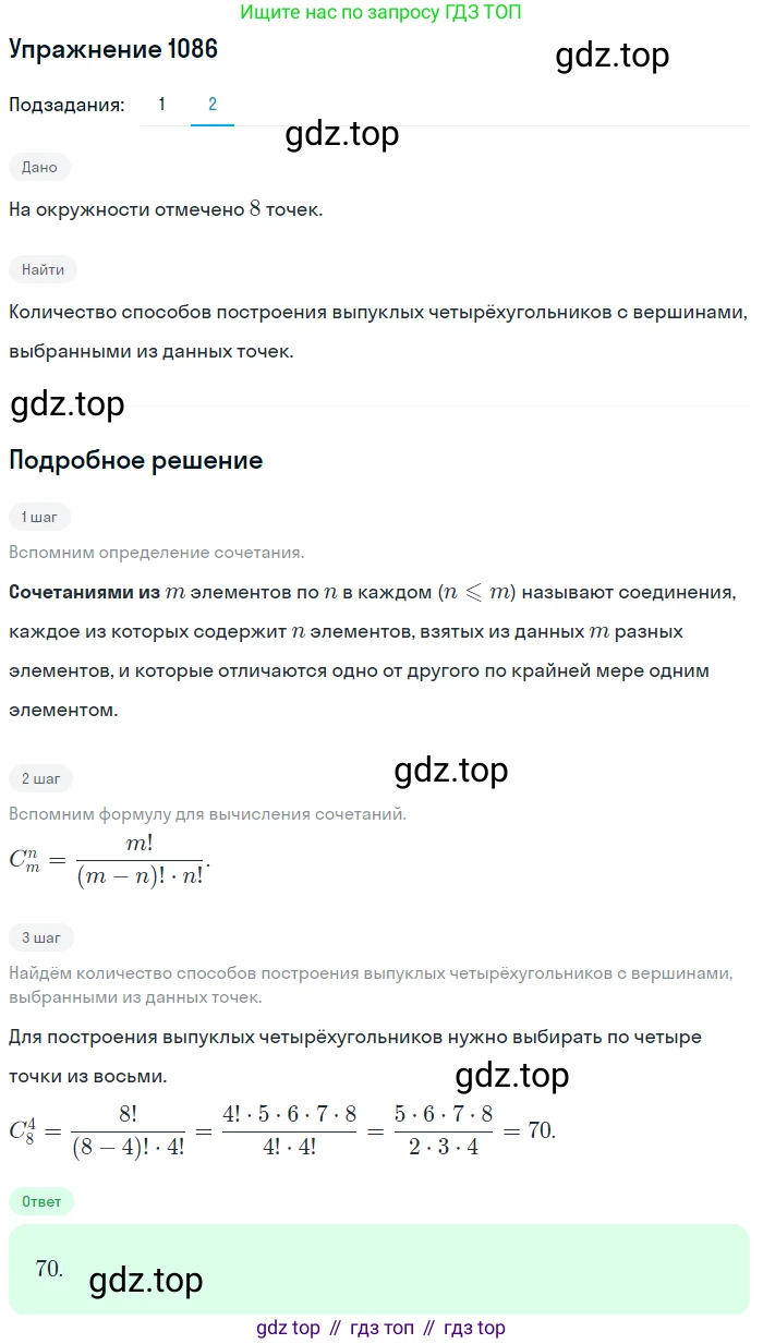 Алгебра, 10-11 класс Учебник, авторы: Алимов Шавкат Арифджанович, Колягин Юрий Михайлович, Ткачева Мария Владимировна, Федорова Надежда Евгеньевна, Шабунин Михаил Иванович, издательство Просвещение, Москва, 2014, страница 329, номер 1086, Решение 1 (продолжение 2)