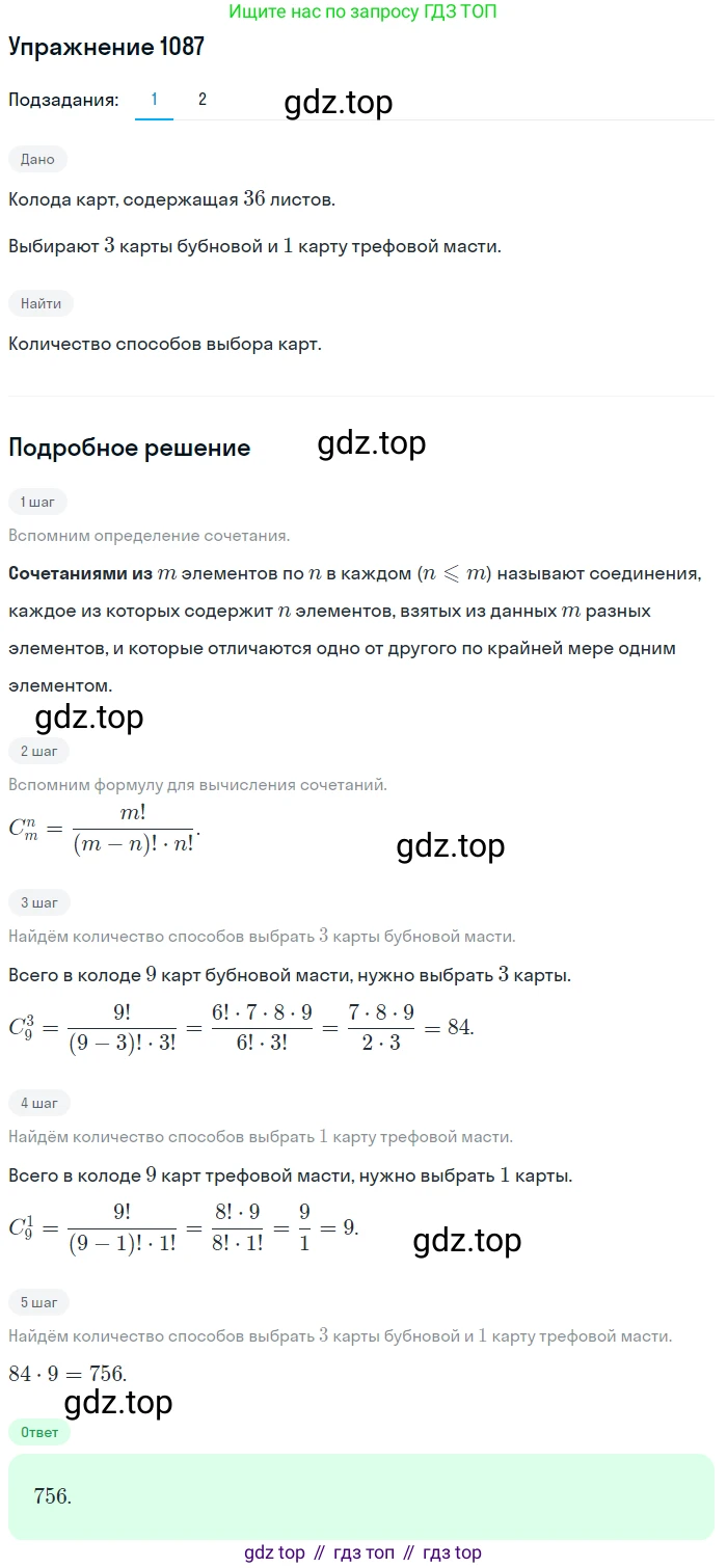Алгебра, 10-11 класс Учебник, авторы: Алимов Шавкат Арифджанович, Колягин Юрий Михайлович, Ткачева Мария Владимировна, Федорова Надежда Евгеньевна, Шабунин Михаил Иванович, издательство Просвещение, Москва, 2014, страница 329, номер 1087, Решение 1