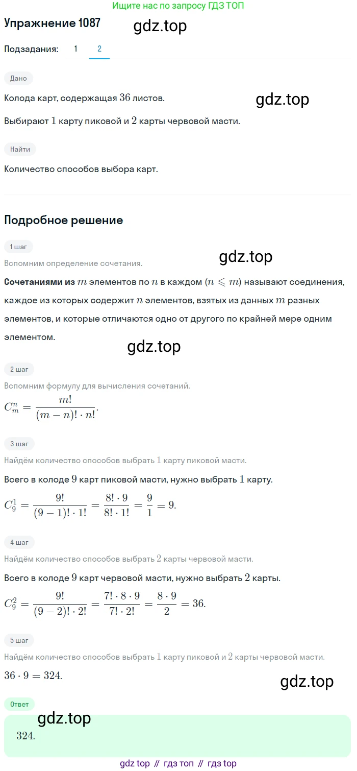 Алгебра, 10-11 класс Учебник, авторы: Алимов Шавкат Арифджанович, Колягин Юрий Михайлович, Ткачева Мария Владимировна, Федорова Надежда Евгеньевна, Шабунин Михаил Иванович, издательство Просвещение, Москва, 2014, страница 329, номер 1087, Решение 1 (продолжение 2)