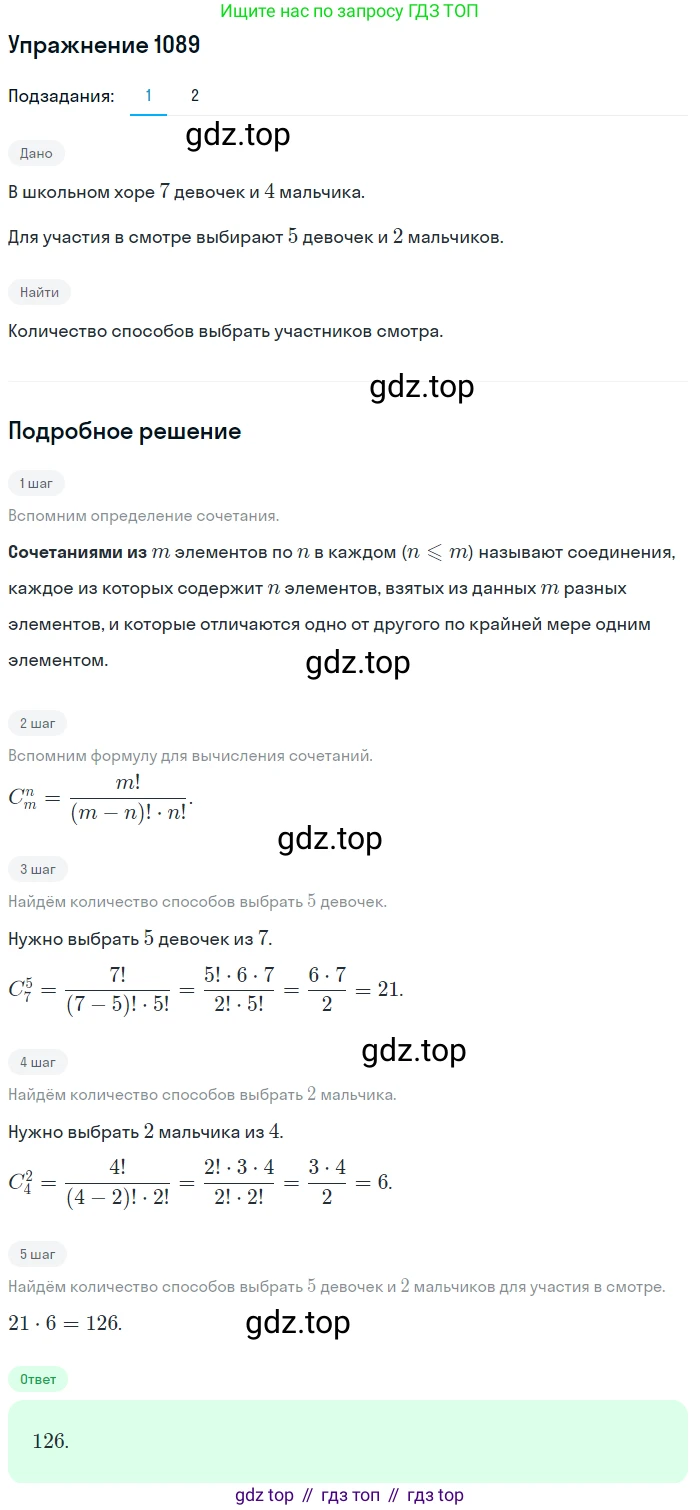 Алгебра, 10-11 класс Учебник, авторы: Алимов Шавкат Арифджанович, Колягин Юрий Михайлович, Ткачева Мария Владимировна, Федорова Надежда Евгеньевна, Шабунин Михаил Иванович, издательство Просвещение, Москва, 2014, страница 329, номер 1089, Решение 1