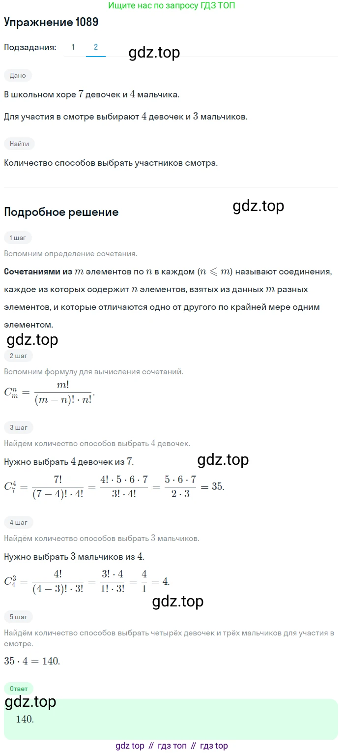 Алгебра, 10-11 класс Учебник, авторы: Алимов Шавкат Арифджанович, Колягин Юрий Михайлович, Ткачева Мария Владимировна, Федорова Надежда Евгеньевна, Шабунин Михаил Иванович, издательство Просвещение, Москва, 2014, страница 329, номер 1089, Решение 1 (продолжение 2)