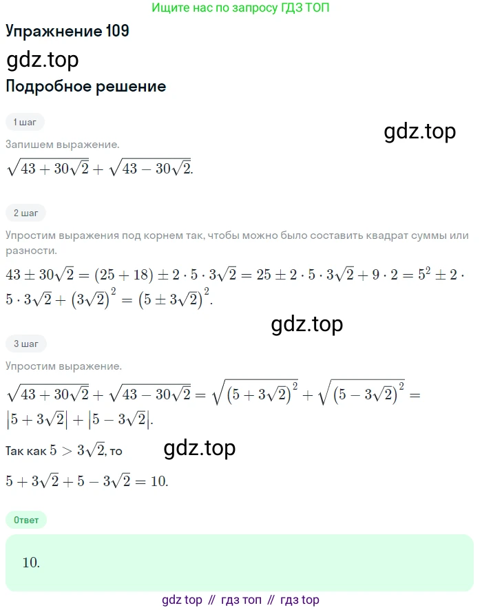 Алгебра, 10-11 класс Учебник, авторы: Алимов Шавкат Арифджанович, Колягин Юрий Михайлович, Ткачева Мария Владимировна, Федорова Надежда Евгеньевна, Шабунин Михаил Иванович, издательство Просвещение, Москва, 2014, страница 37, номер 109, Решение 1