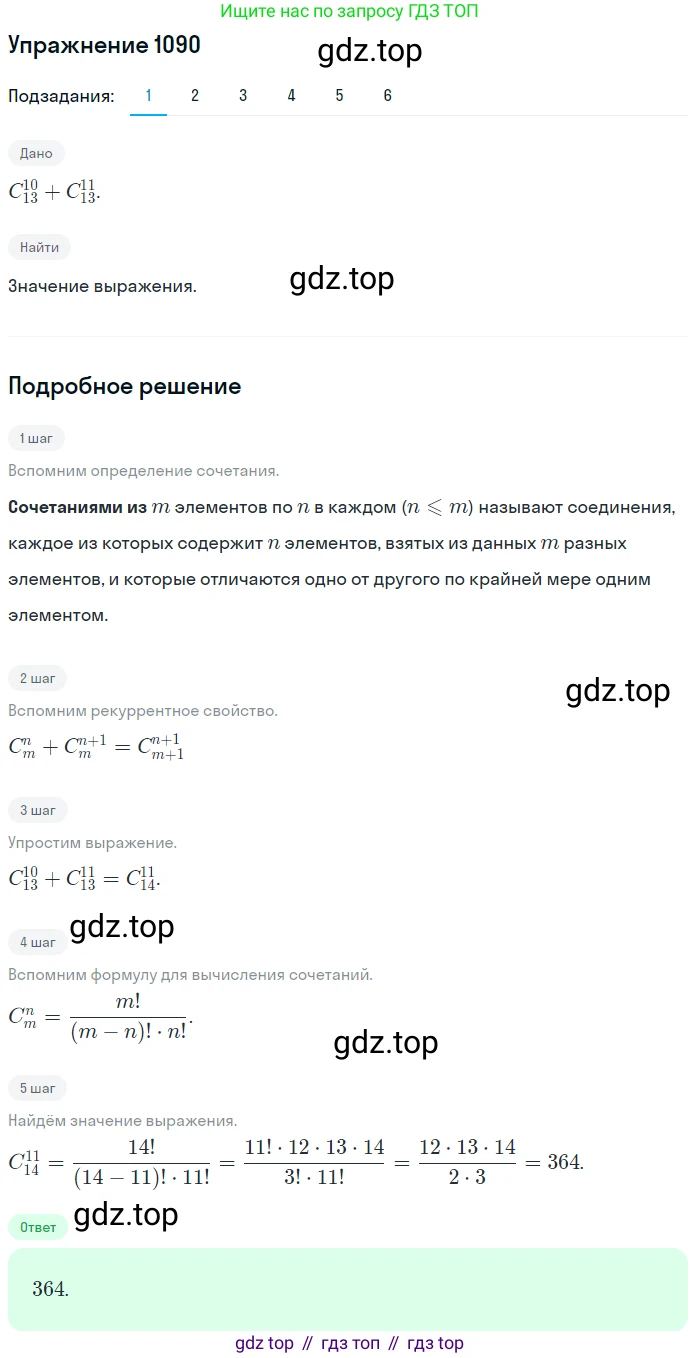 Алгебра, 10-11 класс Учебник, авторы: Алимов Шавкат Арифджанович, Колягин Юрий Михайлович, Ткачева Мария Владимировна, Федорова Надежда Евгеньевна, Шабунин Михаил Иванович, издательство Просвещение, Москва, 2014, страница 329, номер 1090, Решение 1