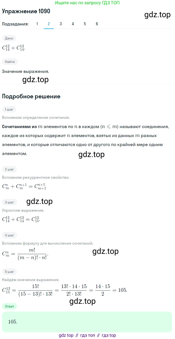 Алгебра, 10-11 класс Учебник, авторы: Алимов Шавкат Арифджанович, Колягин Юрий Михайлович, Ткачева Мария Владимировна, Федорова Надежда Евгеньевна, Шабунин Михаил Иванович, издательство Просвещение, Москва, 2014, страница 329, номер 1090, Решение 1 (продолжение 2)