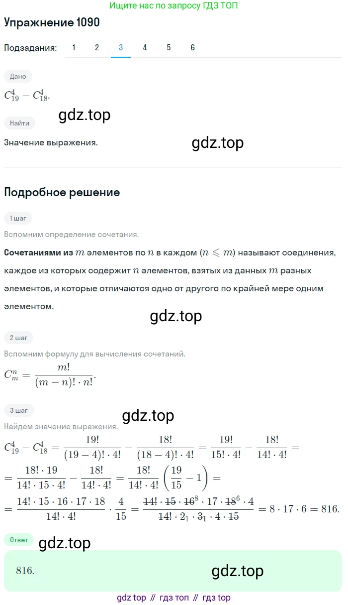 Алгебра, 10-11 класс Учебник, авторы: Алимов Шавкат Арифджанович, Колягин Юрий Михайлович, Ткачева Мария Владимировна, Федорова Надежда Евгеньевна, Шабунин Михаил Иванович, издательство Просвещение, Москва, 2014, страница 329, номер 1090, Решение 1 (продолжение 3)