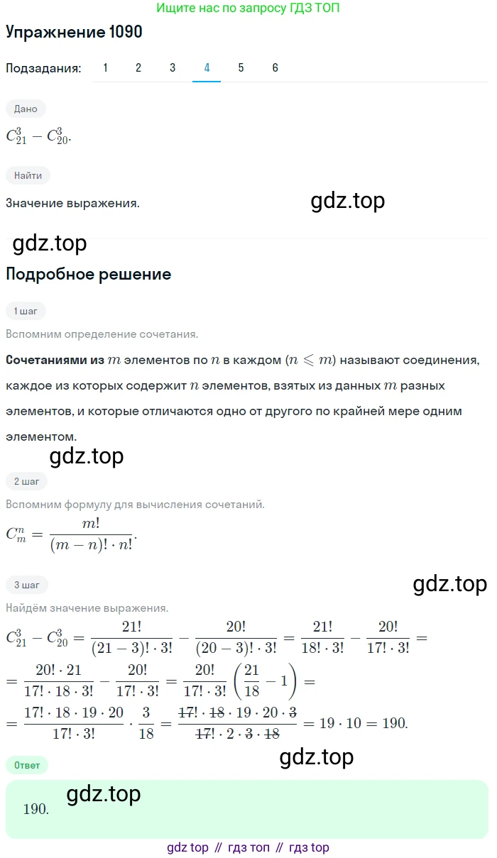 Алгебра, 10-11 класс Учебник, авторы: Алимов Шавкат Арифджанович, Колягин Юрий Михайлович, Ткачева Мария Владимировна, Федорова Надежда Евгеньевна, Шабунин Михаил Иванович, издательство Просвещение, Москва, 2014, страница 329, номер 1090, Решение 1 (продолжение 4)