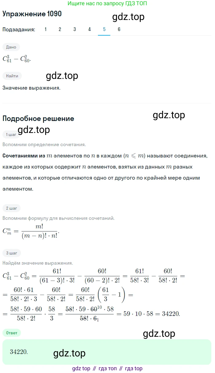 Алгебра, 10-11 класс Учебник, авторы: Алимов Шавкат Арифджанович, Колягин Юрий Михайлович, Ткачева Мария Владимировна, Федорова Надежда Евгеньевна, Шабунин Михаил Иванович, издательство Просвещение, Москва, 2014, страница 329, номер 1090, Решение 1 (продолжение 5)