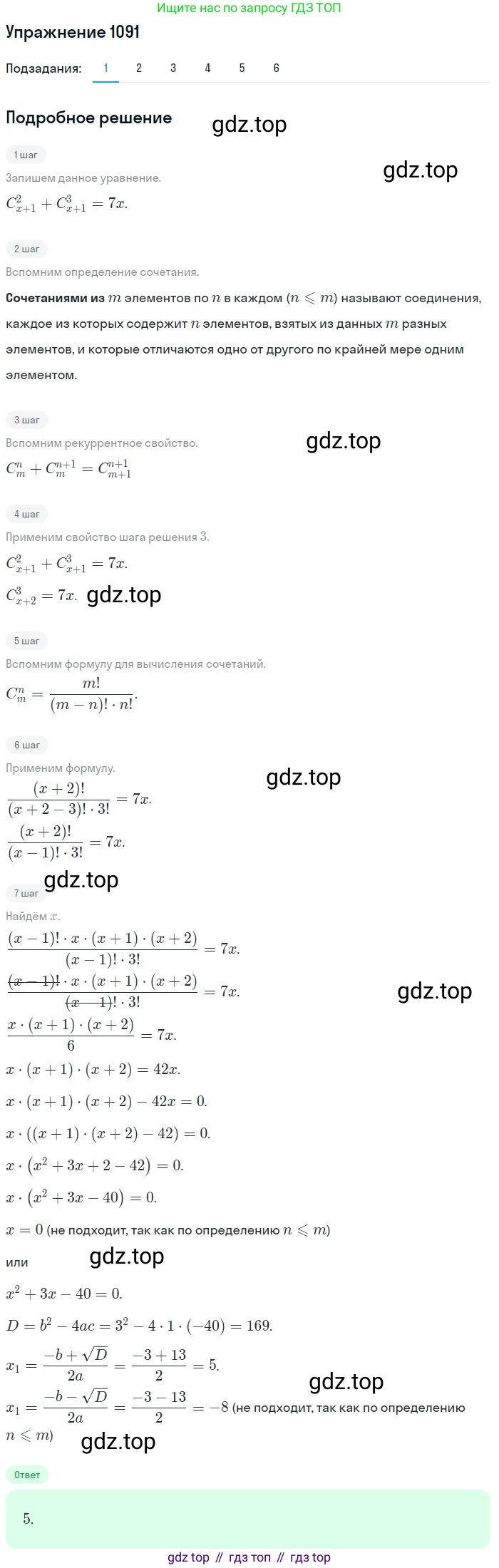 Алгебра, 10-11 класс Учебник, авторы: Алимов Шавкат Арифджанович, Колягин Юрий Михайлович, Ткачева Мария Владимировна, Федорова Надежда Евгеньевна, Шабунин Михаил Иванович, издательство Просвещение, Москва, 2014, страница 329, номер 1091, Решение 1