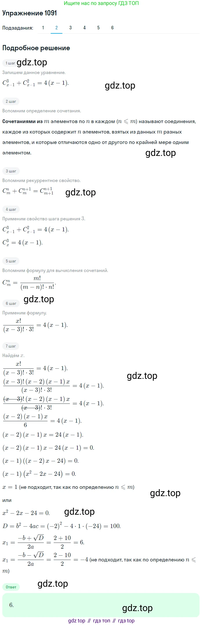 Алгебра, 10-11 класс Учебник, авторы: Алимов Шавкат Арифджанович, Колягин Юрий Михайлович, Ткачева Мария Владимировна, Федорова Надежда Евгеньевна, Шабунин Михаил Иванович, издательство Просвещение, Москва, 2014, страница 329, номер 1091, Решение 1 (продолжение 2)