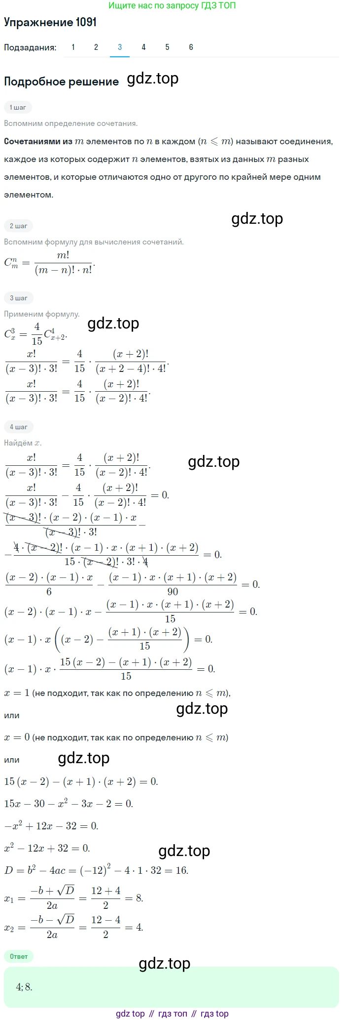 Алгебра, 10-11 класс Учебник, авторы: Алимов Шавкат Арифджанович, Колягин Юрий Михайлович, Ткачева Мария Владимировна, Федорова Надежда Евгеньевна, Шабунин Михаил Иванович, издательство Просвещение, Москва, 2014, страница 329, номер 1091, Решение 1 (продолжение 3)