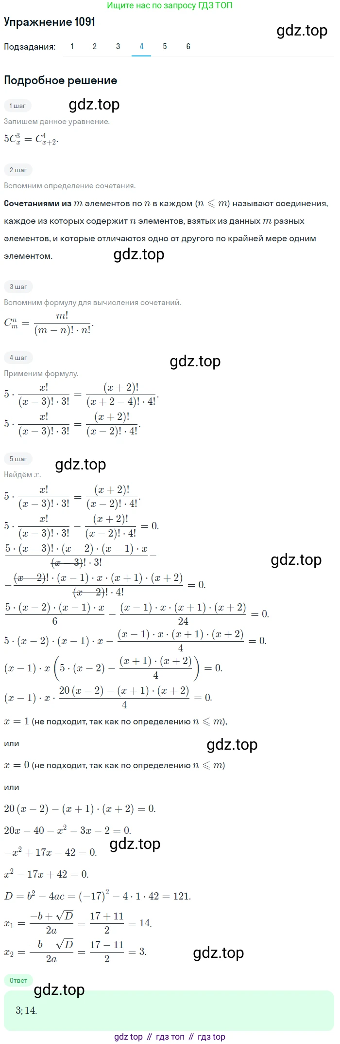Алгебра, 10-11 класс Учебник, авторы: Алимов Шавкат Арифджанович, Колягин Юрий Михайлович, Ткачева Мария Владимировна, Федорова Надежда Евгеньевна, Шабунин Михаил Иванович, издательство Просвещение, Москва, 2014, страница 329, номер 1091, Решение 1 (продолжение 4)