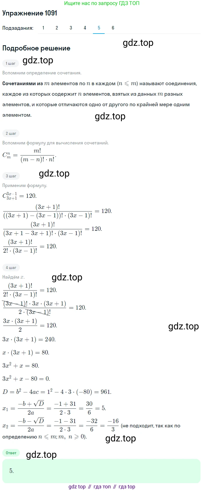 Алгебра, 10-11 класс Учебник, авторы: Алимов Шавкат Арифджанович, Колягин Юрий Михайлович, Ткачева Мария Владимировна, Федорова Надежда Евгеньевна, Шабунин Михаил Иванович, издательство Просвещение, Москва, 2014, страница 329, номер 1091, Решение 1 (продолжение 5)