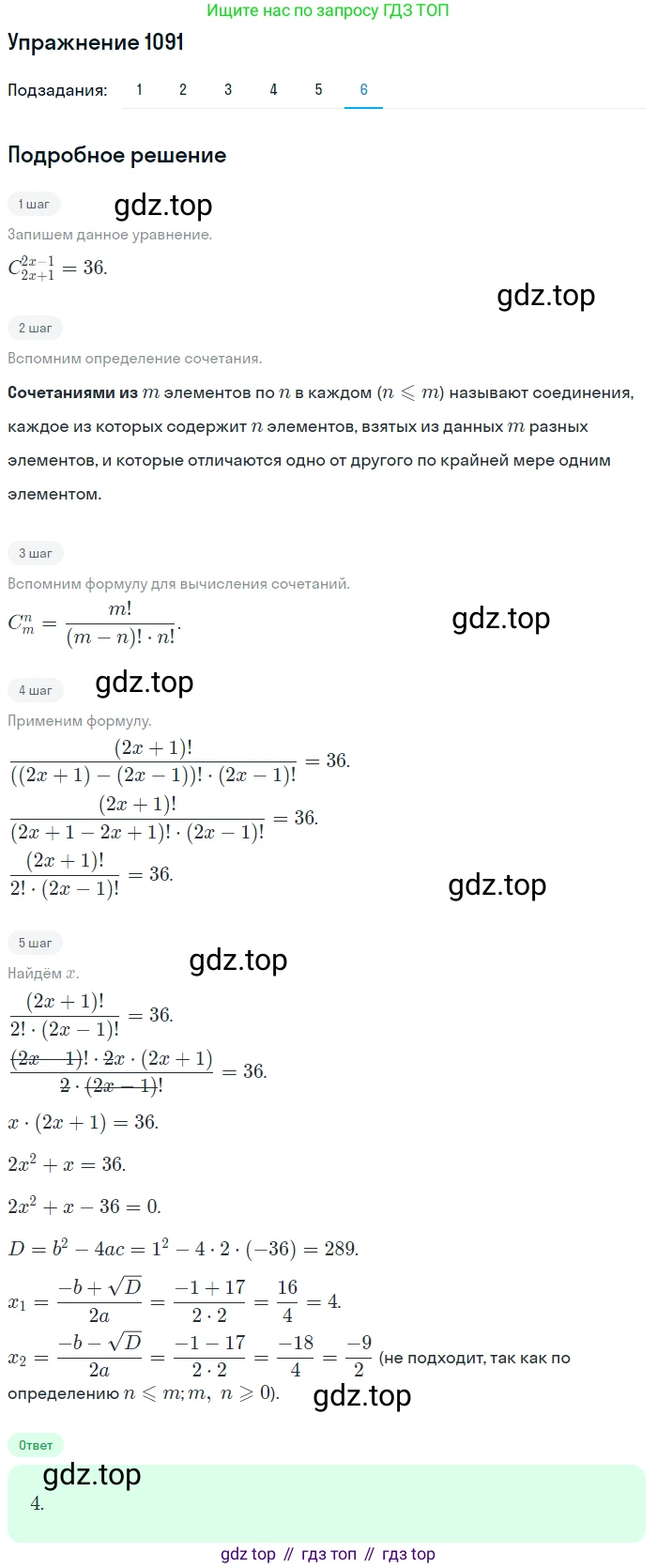 Алгебра, 10-11 класс Учебник, авторы: Алимов Шавкат Арифджанович, Колягин Юрий Михайлович, Ткачева Мария Владимировна, Федорова Надежда Евгеньевна, Шабунин Михаил Иванович, издательство Просвещение, Москва, 2014, страница 329, номер 1091, Решение 1 (продолжение 6)