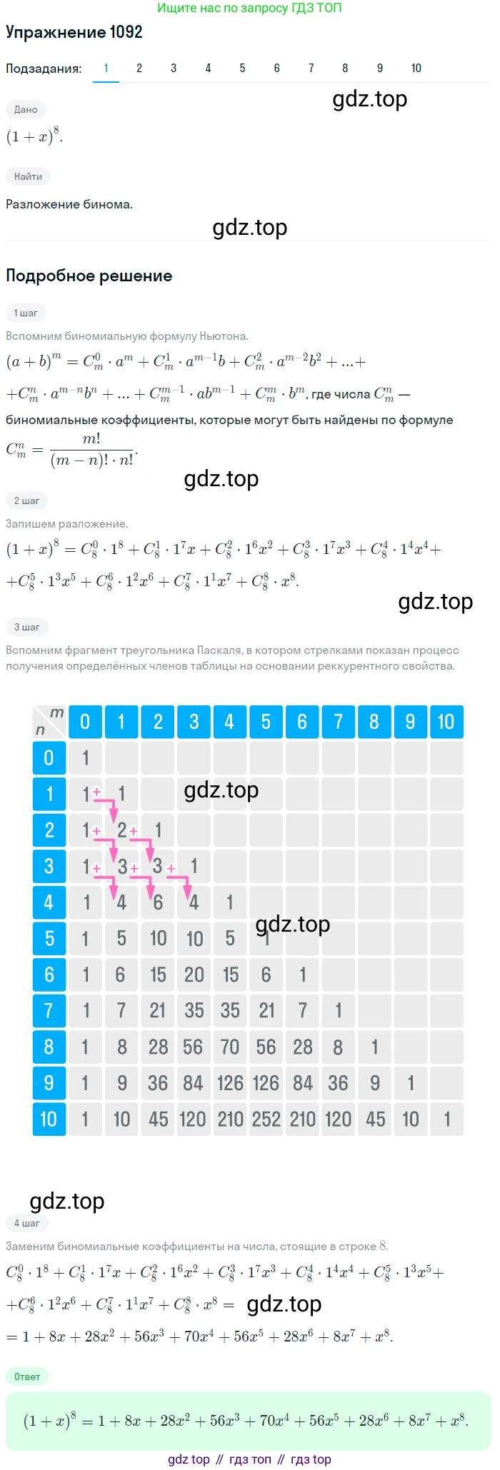 Алгебра, 10-11 класс Учебник, авторы: Алимов Шавкат Арифджанович, Колягин Юрий Михайлович, Ткачева Мария Владимировна, Федорова Надежда Евгеньевна, Шабунин Михаил Иванович, издательство Просвещение, Москва, 2014, страница 332, номер 1092, Решение 1