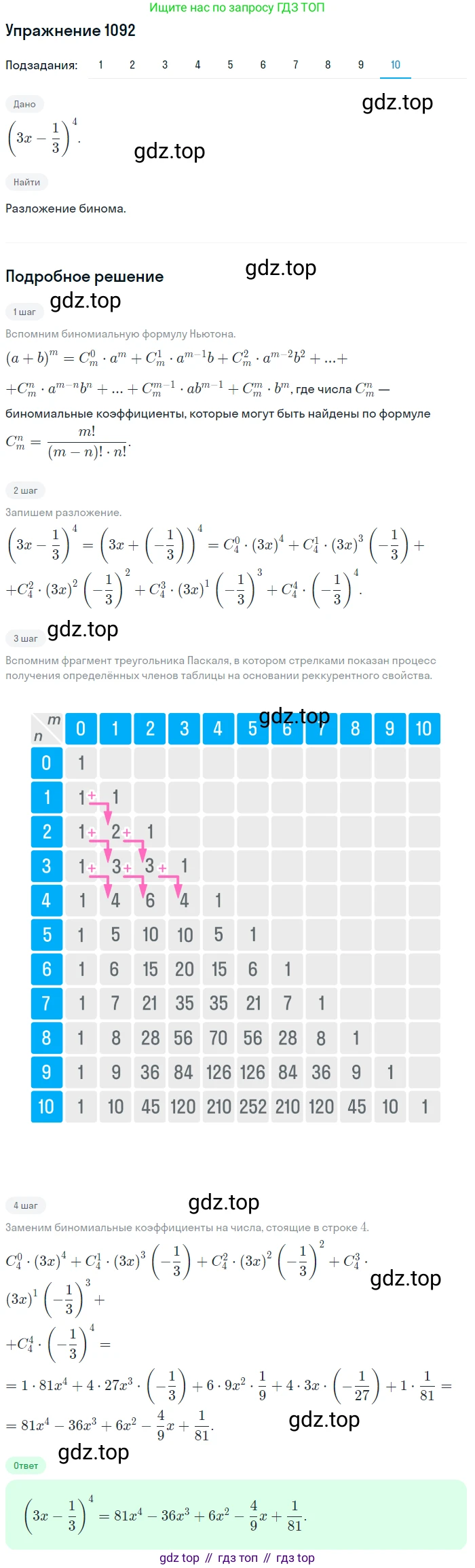 Алгебра, 10-11 класс Учебник, авторы: Алимов Шавкат Арифджанович, Колягин Юрий Михайлович, Ткачева Мария Владимировна, Федорова Надежда Евгеньевна, Шабунин Михаил Иванович, издательство Просвещение, Москва, 2014, страница 332, номер 1092, Решение 1 (продолжение 10)