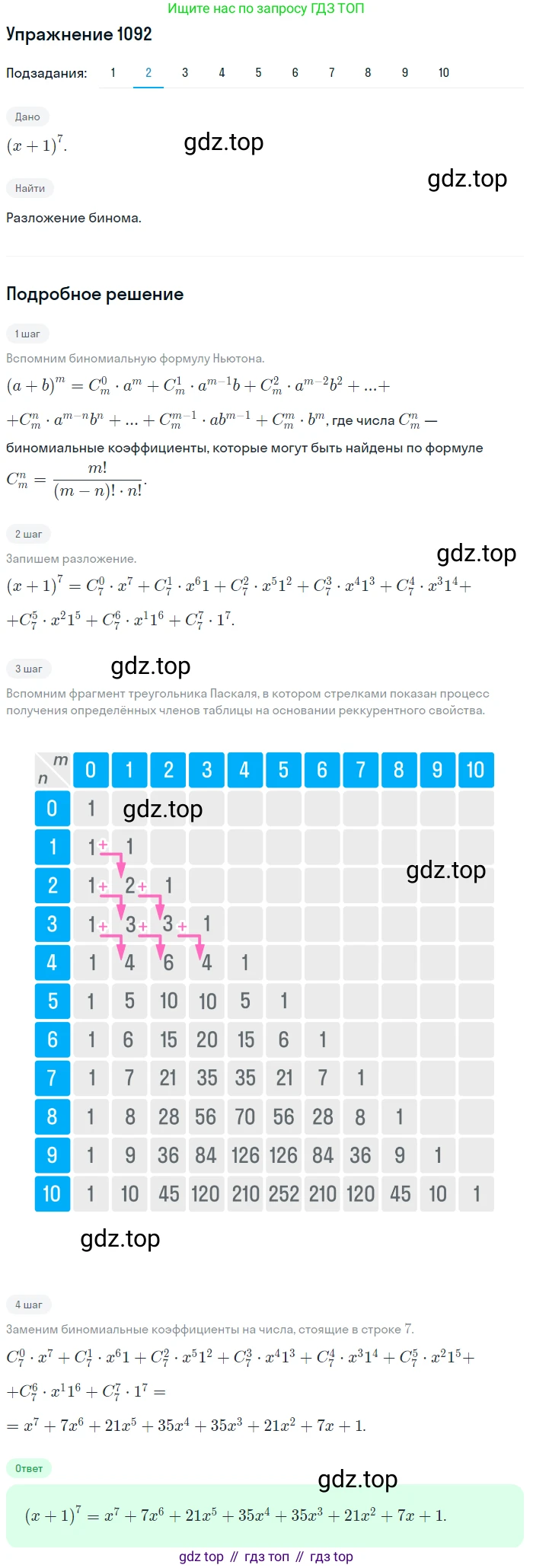 Алгебра, 10-11 класс Учебник, авторы: Алимов Шавкат Арифджанович, Колягин Юрий Михайлович, Ткачева Мария Владимировна, Федорова Надежда Евгеньевна, Шабунин Михаил Иванович, издательство Просвещение, Москва, 2014, страница 332, номер 1092, Решение 1 (продолжение 2)