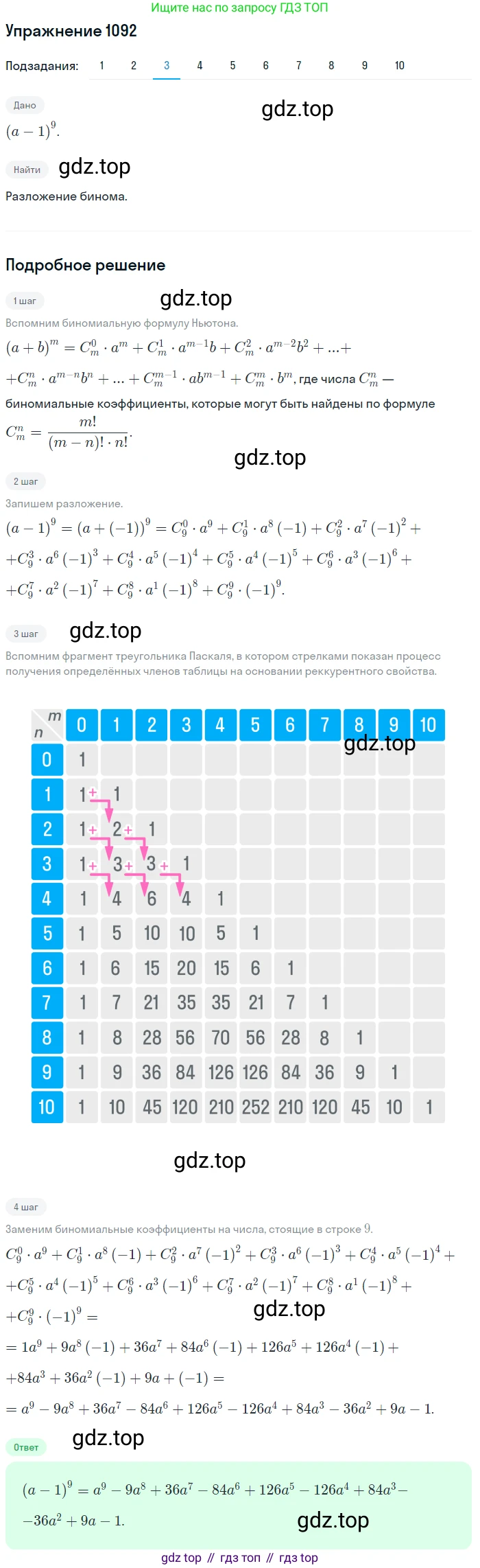 Алгебра, 10-11 класс Учебник, авторы: Алимов Шавкат Арифджанович, Колягин Юрий Михайлович, Ткачева Мария Владимировна, Федорова Надежда Евгеньевна, Шабунин Михаил Иванович, издательство Просвещение, Москва, 2014, страница 332, номер 1092, Решение 1 (продолжение 3)