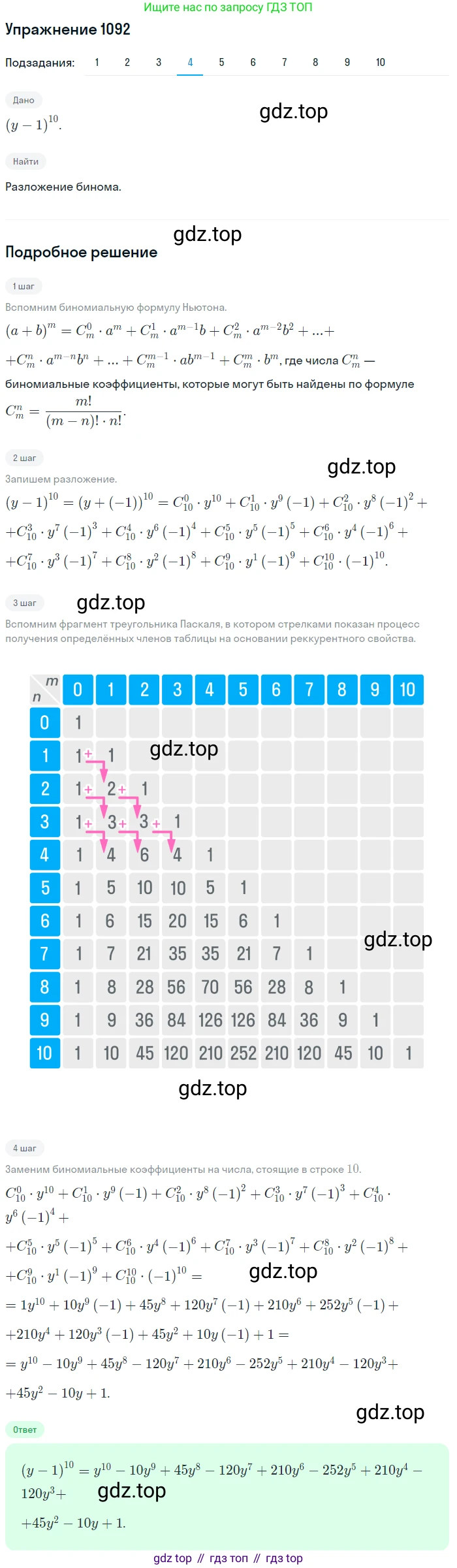 Алгебра, 10-11 класс Учебник, авторы: Алимов Шавкат Арифджанович, Колягин Юрий Михайлович, Ткачева Мария Владимировна, Федорова Надежда Евгеньевна, Шабунин Михаил Иванович, издательство Просвещение, Москва, 2014, страница 332, номер 1092, Решение 1 (продолжение 4)