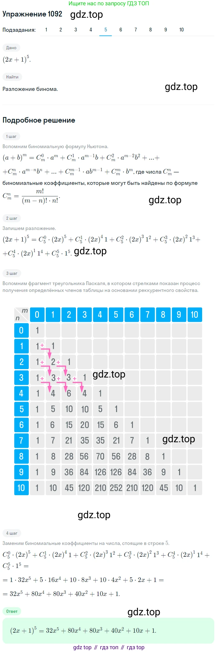 Алгебра, 10-11 класс Учебник, авторы: Алимов Шавкат Арифджанович, Колягин Юрий Михайлович, Ткачева Мария Владимировна, Федорова Надежда Евгеньевна, Шабунин Михаил Иванович, издательство Просвещение, Москва, 2014, страница 332, номер 1092, Решение 1 (продолжение 5)